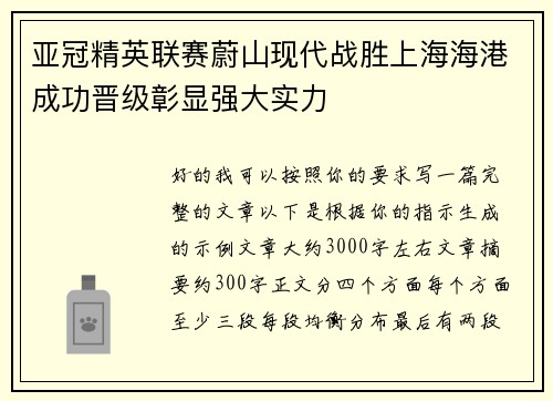 亚冠精英联赛蔚山现代战胜上海海港成功晋级彰显强大实力 亚冠精英联赛蔚山现代战胜上海海港成功晋级彰显强大实力