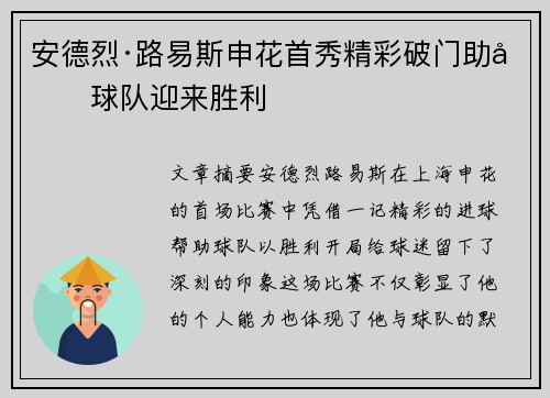 安德烈·路易斯申花首秀精彩破门助力球队迎来胜利 安德烈·路易斯申花首秀精彩破门助力球队迎来胜利