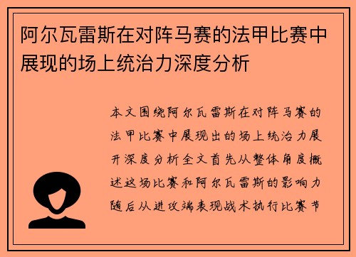 阿尔瓦雷斯在对阵马赛的法甲比赛中展现的场上统治力深度分析